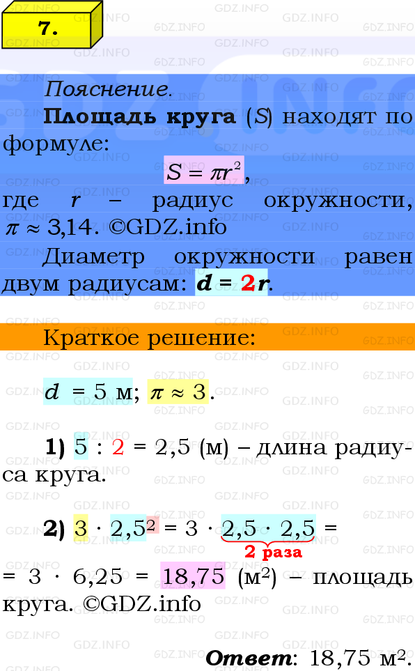 Фото решения 2: Проверочная работа на странице №153, Часть 1 из ГДЗ по Математике 6 класс: Виленкин Н.Я. 2024г. (7)
