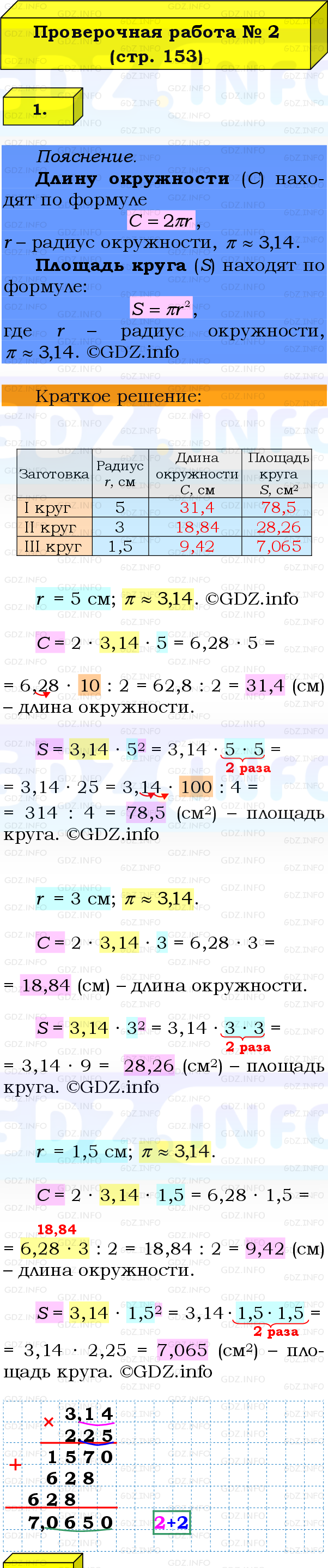 Фото решения 2: Проверочная работа на странице №153, Часть 1 из ГДЗ по Математике 6 класс: Виленкин Н.Я. 2024г. (8)
