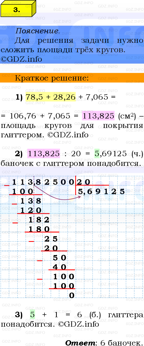 Фото решения 2: Проверочная работа на странице №153, Часть 1 из ГДЗ по Математике 6 класс: Виленкин Н.Я. 2024г. (10)