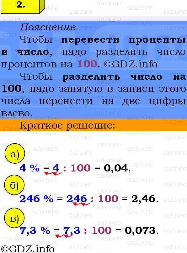Фото решения 2: Проверочная работа на странице №26, Часть 1 из ГДЗ по Математике 6 класс: Виленкин Н.Я. 2024г. (2)