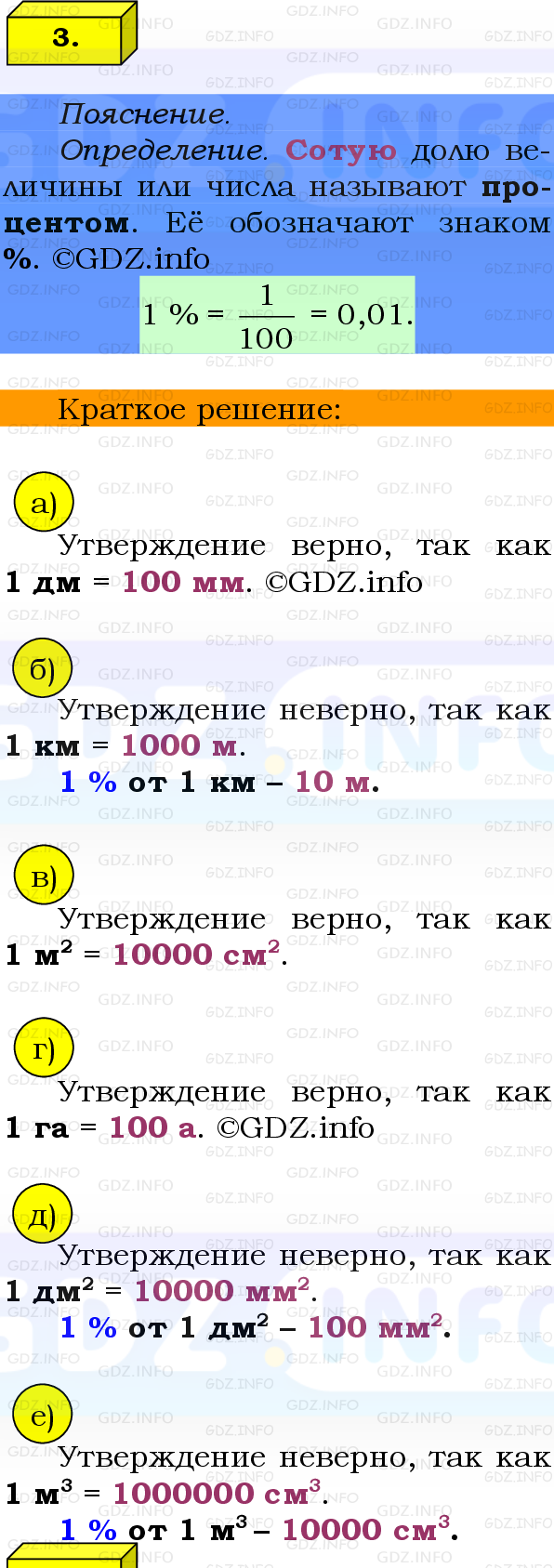 Фото решения 2: Проверочная работа на странице №26, Часть 1 из ГДЗ по Математике 6 класс: Виленкин Н.Я. 2024г. (3)