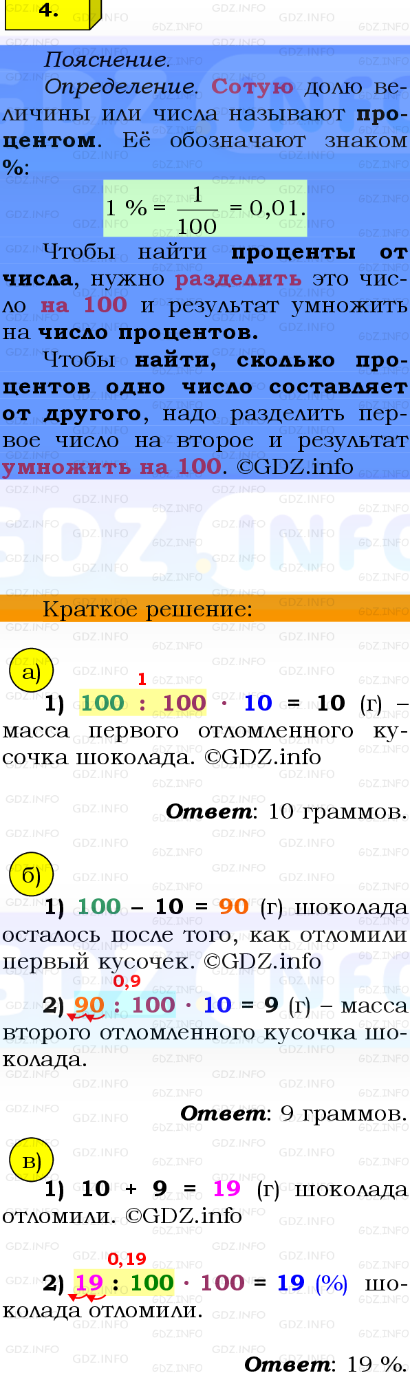Фото решения 2: Проверочная работа на странице №26, Часть 1 из ГДЗ по Математике 6 класс: Виленкин Н.Я. 2024г. (4)