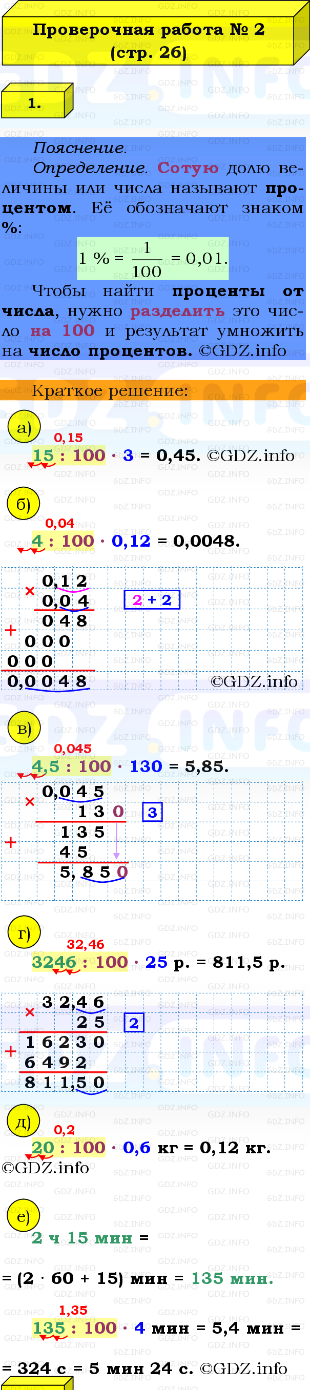 Фото решения 2: Проверочная работа на странице №26, Часть 1 из ГДЗ по Математике 6 класс: Виленкин Н.Я. 2024г. (5)