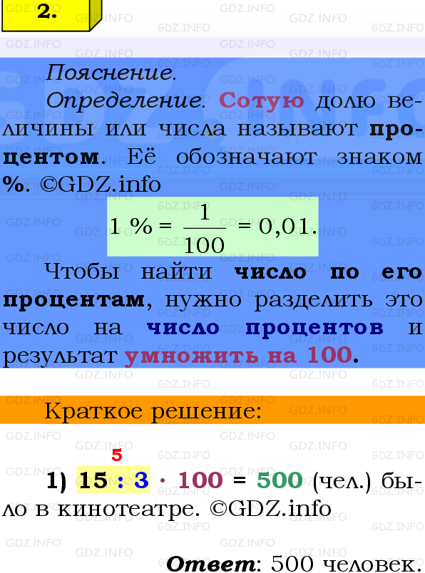 Фото решения 2: Проверочная работа на странице №26, Часть 1 из ГДЗ по Математике 6 класс: Виленкин Н.Я. 2024г. (6)