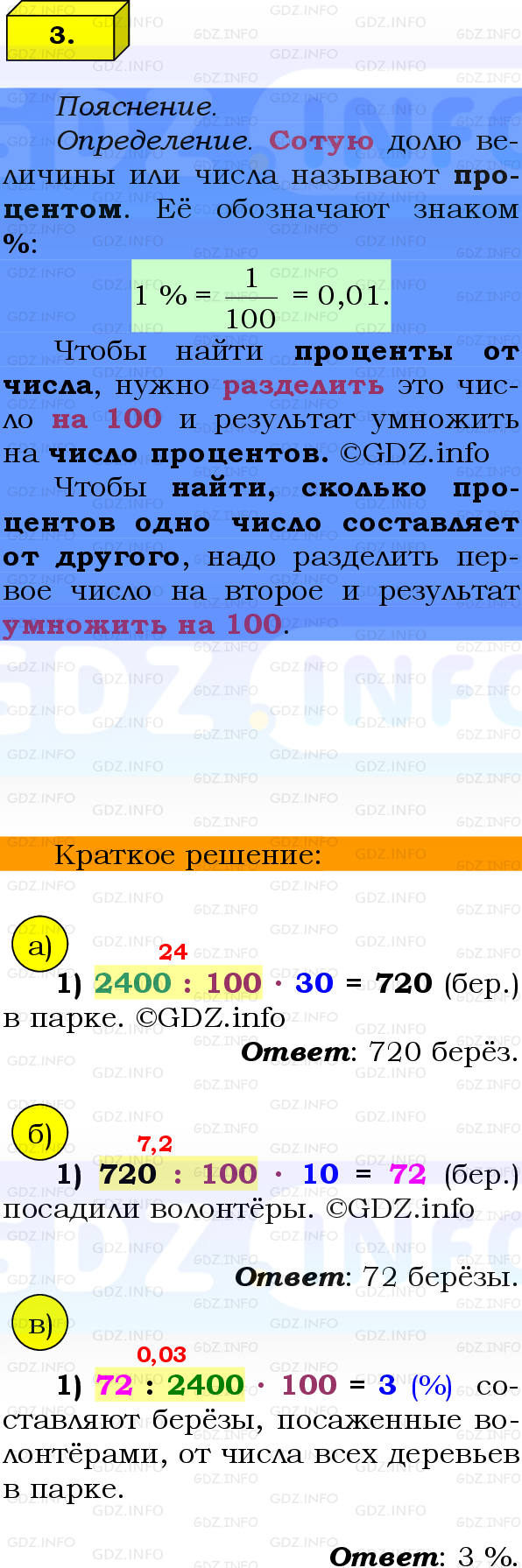 Фото решения 2: Проверочная работа на странице №26, Часть 1 из ГДЗ по Математике 6 класс: Виленкин Н.Я. 2024г. (7)