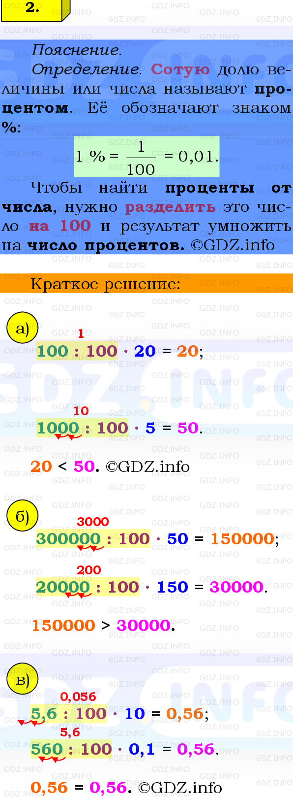 Фото решения 2: Проверочная работа на странице №26, Часть 1 из ГДЗ по Математике 6 класс: Виленкин Н.Я. 2024г. (9)