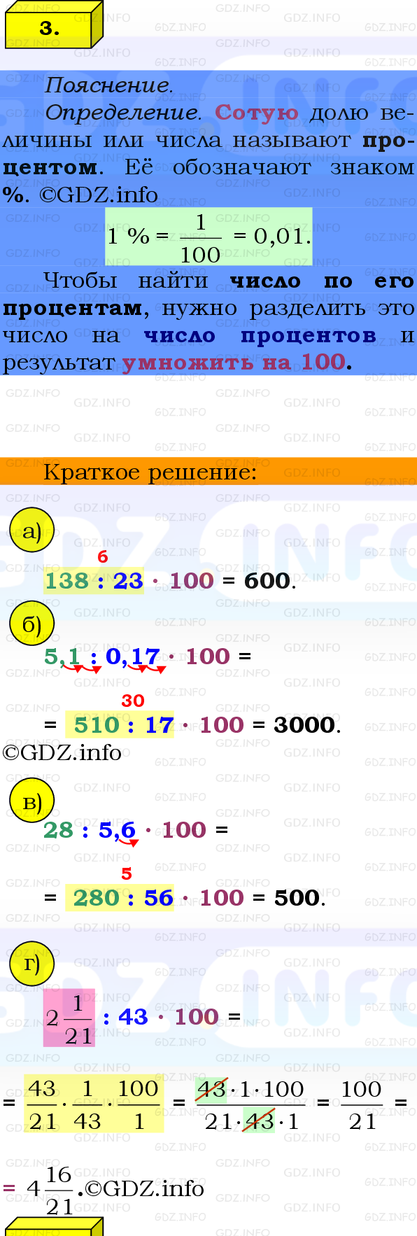 Фото решения 2: Проверочная работа на странице №26, Часть 1 из ГДЗ по Математике 6 класс: Виленкин Н.Я. 2024г. (10)