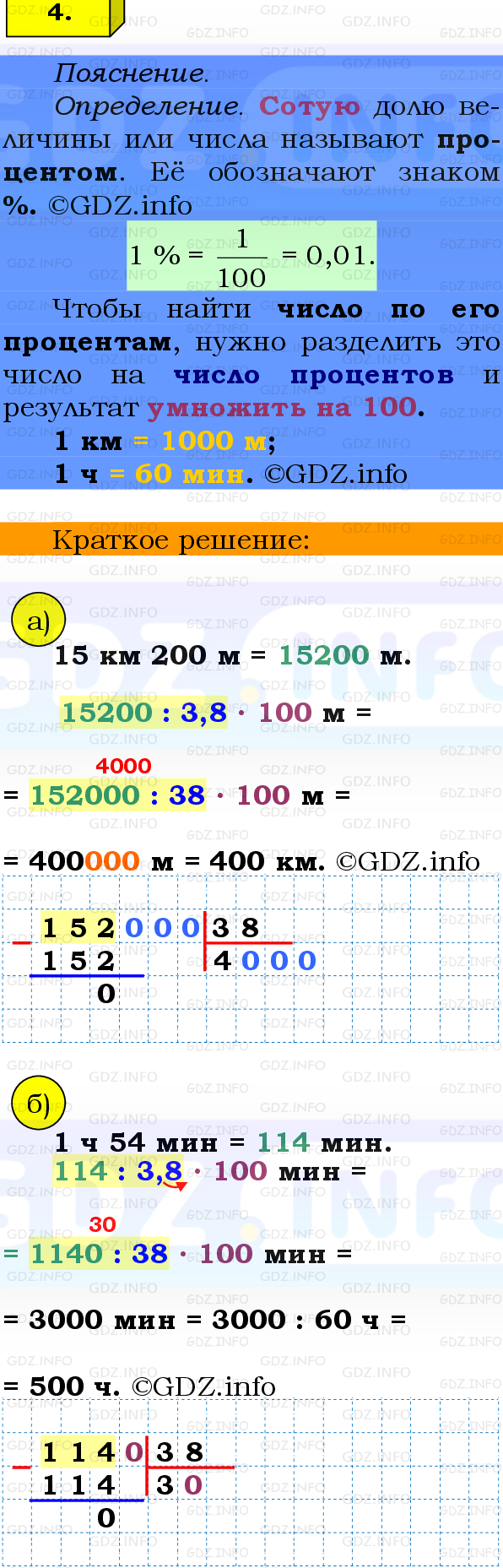Фото решения 2: Проверочная работа на странице №26, Часть 1 из ГДЗ по Математике 6 класс: Виленкин Н.Я. 2024г. (11)