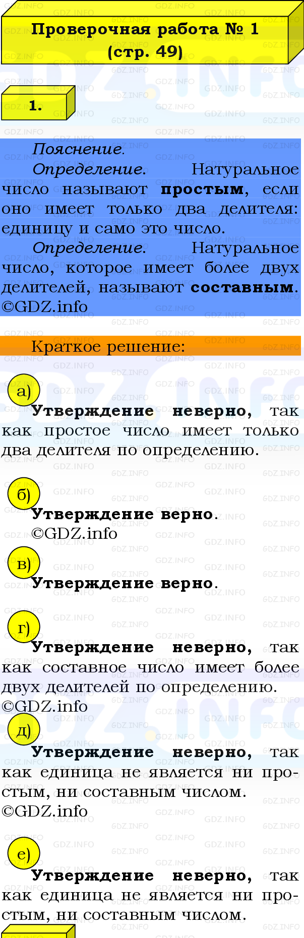 Фото решения 2: Проверочная работа на странице 49-50, Часть 1 из ГДЗ по Математике 6 класс: Виленкин Н.Я. 2024г.