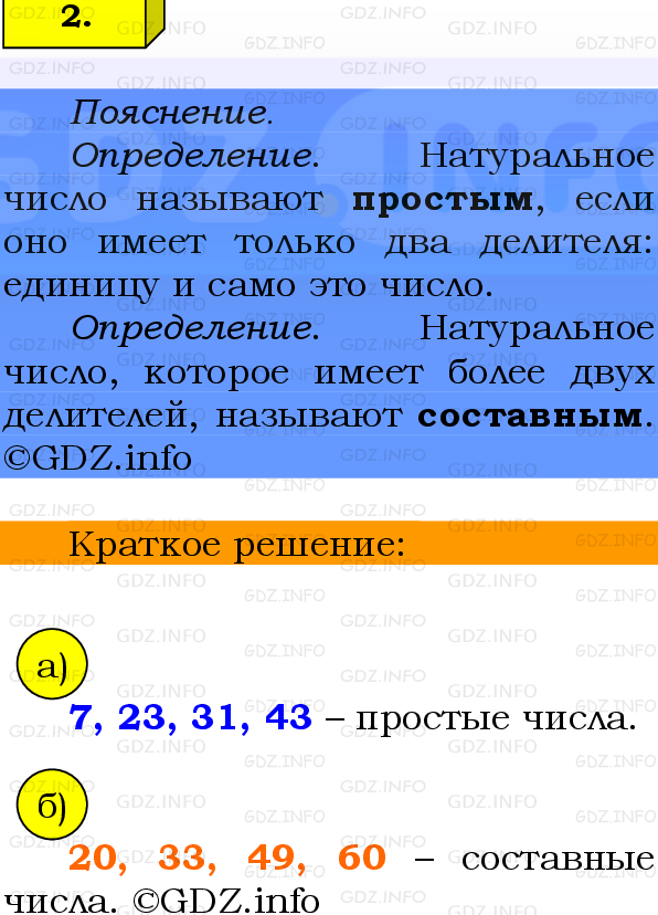 Фото решения 2: Проверочная работа на странице 49-50, Часть 1 из ГДЗ по Математике 6 класс: Виленкин Н.Я. 2024г. (2)