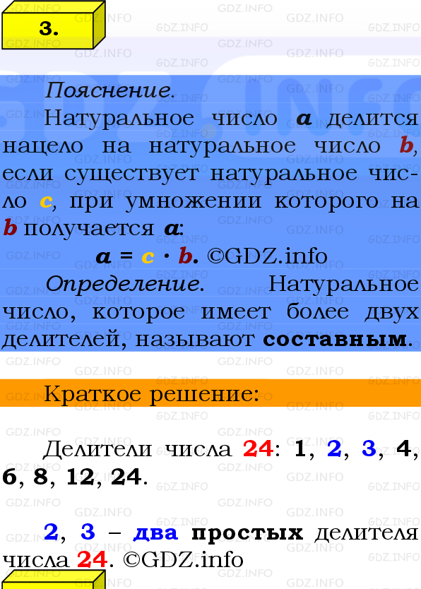 Фото решения 2: Проверочная работа на странице 49-50, Часть 1 из ГДЗ по Математике 6 класс: Виленкин Н.Я. 2024г. (3)