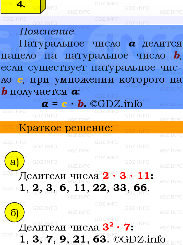 Фото решения 2: Проверочная работа на странице 49-50, Часть 1 из ГДЗ по Математике 6 класс: Виленкин Н.Я. 2024г. (4)