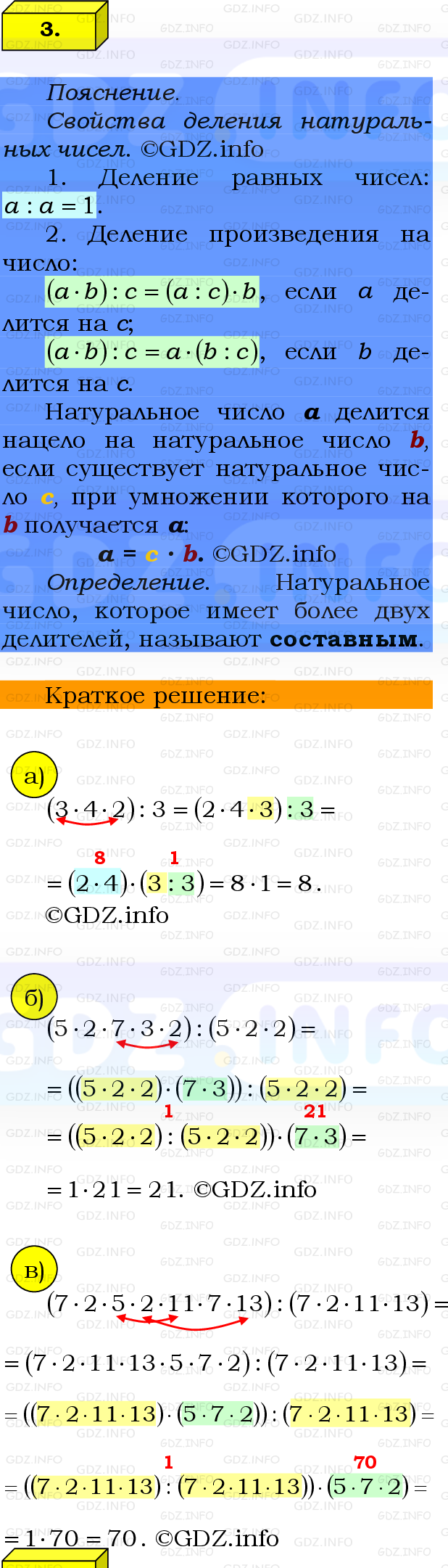 Фото решения 2: Проверочная работа на странице 49-50, Часть 1 из ГДЗ по Математике 6 класс: Виленкин Н.Я. 2024г. (7)