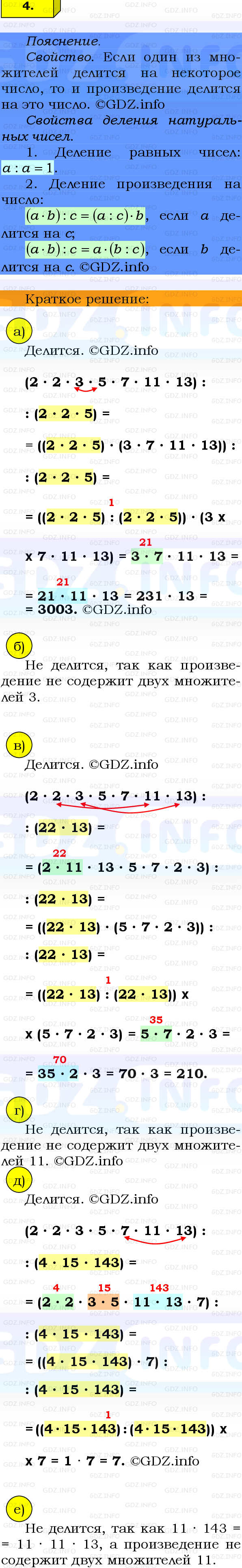 Фото решения 2: Проверочная работа на странице 49-50, Часть 1 из ГДЗ по Математике 6 класс: Виленкин Н.Я. 2024г. (8)