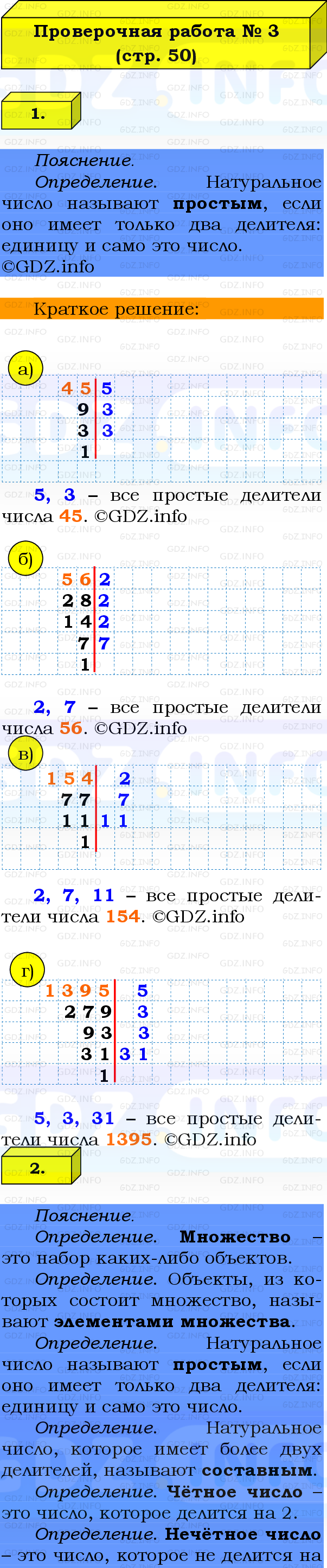 Фото решения 2: Проверочная работа на странице 49-50, Часть 1 из ГДЗ по Математике 6 класс: Виленкин Н.Я. 2024г. (9)