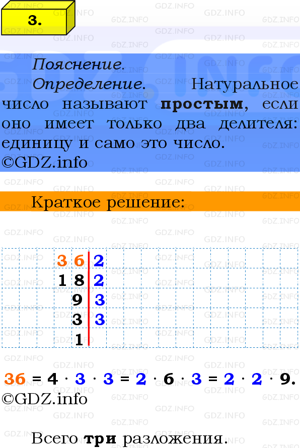 Фото решения 2: Проверочная работа на странице 49-50, Часть 1 из ГДЗ по Математике 6 класс: Виленкин Н.Я. 2024г. (11)