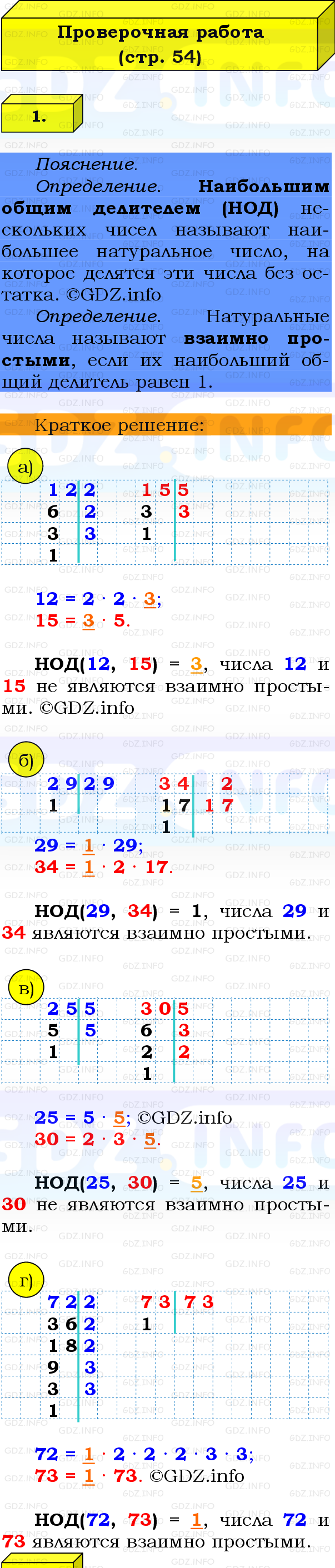 Фото решения 2: Проверочная работа на странице №54, Часть 1 из ГДЗ по Математике 6 класс: Виленкин Н.Я. 2024г.