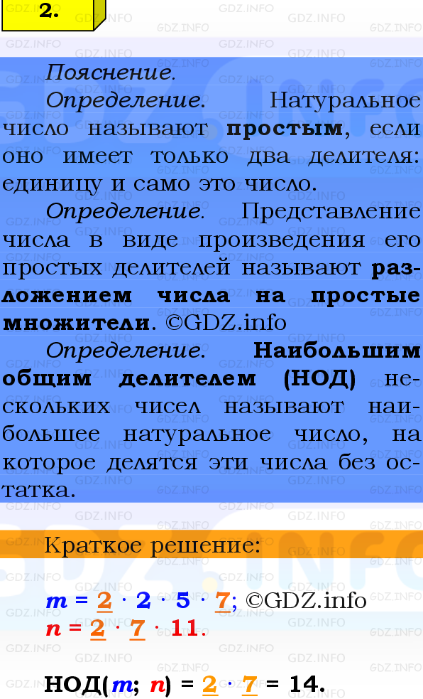 Фото решения 2: Проверочная работа на странице №54, Часть 1 из ГДЗ по Математике 6 класс: Виленкин Н.Я. 2024г. (2)