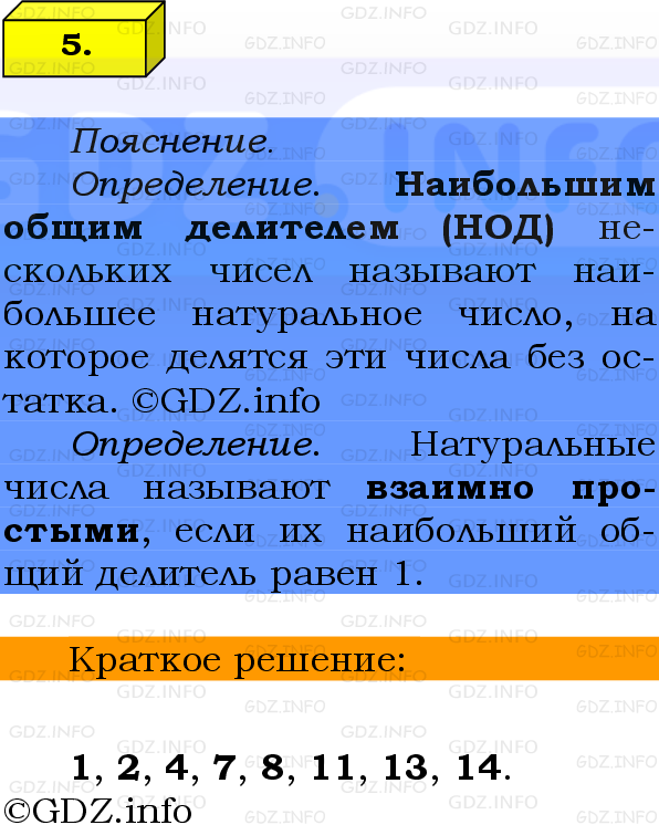 Фото решения 2: Проверочная работа на странице №54, Часть 1 из ГДЗ по Математике 6 класс: Виленкин Н.Я. 2024г. (5)