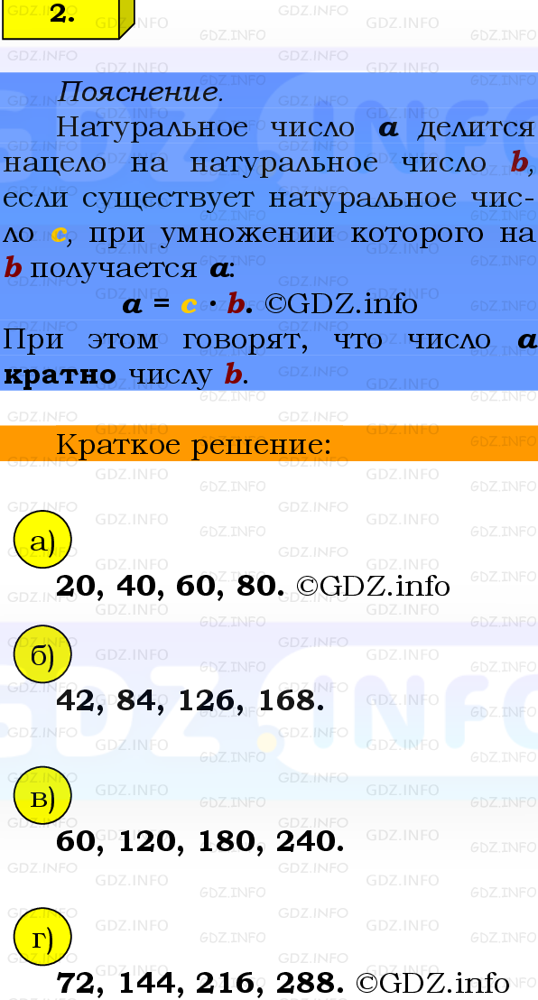 Фото решения 2: Проверочная работа на странице №60, Часть 1 из ГДЗ по Математике 6 класс: Виленкин Н.Я. 2024г. (2)