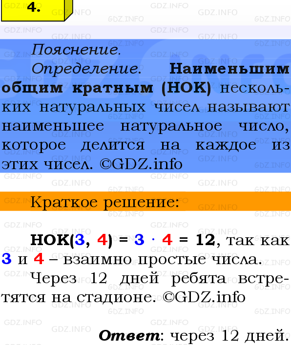 Фото решения 2: Проверочная работа на странице №60, Часть 1 из ГДЗ по Математике 6 класс: Виленкин Н.Я. 2024г. (4)