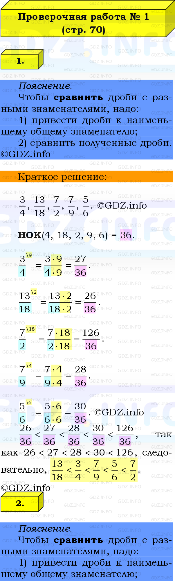 Фото решения 2: Проверочная работа на странице 70-71, Часть 1 из ГДЗ по Математике 6 класс: Виленкин Н.Я. 2024г.