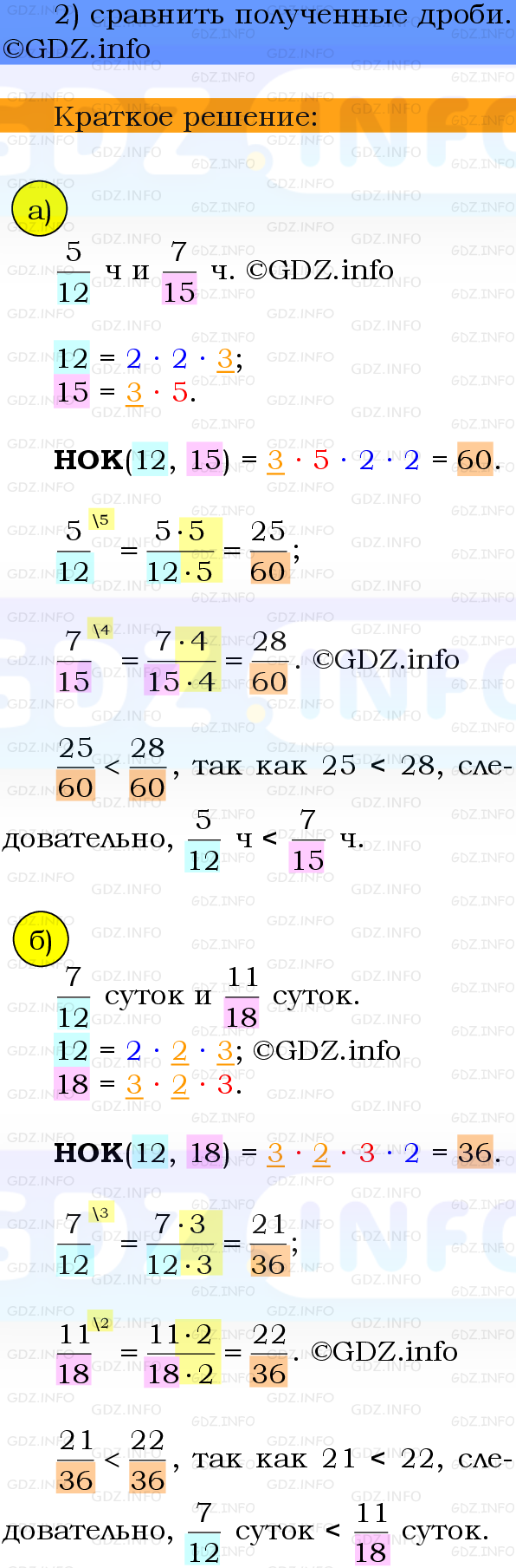 Фото решения 2: Проверочная работа на странице 70-71, Часть 1 из ГДЗ по Математике 6 класс: Виленкин Н.Я. 2024г. (2)