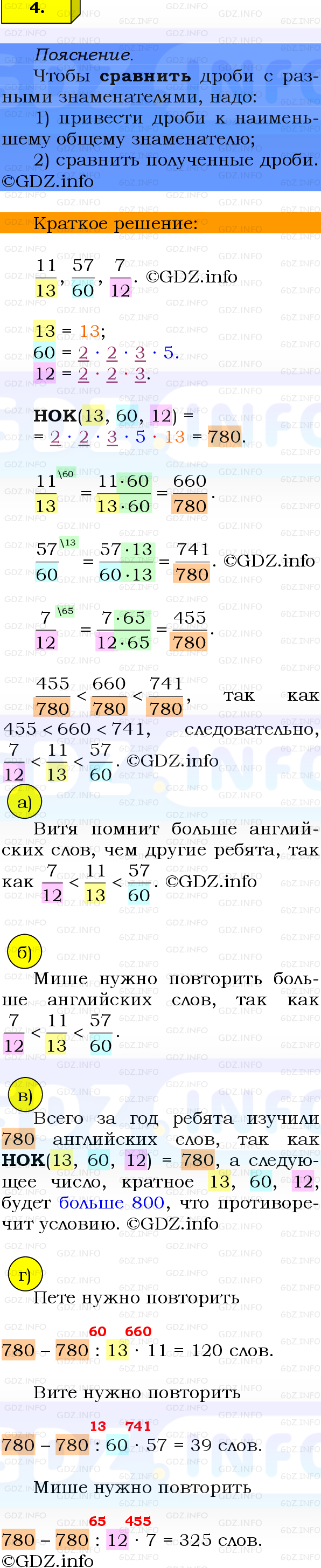 Фото решения 2: Проверочная работа на странице 70-71, Часть 1 из ГДЗ по Математике 6 класс: Виленкин Н.Я. 2024г. (4)