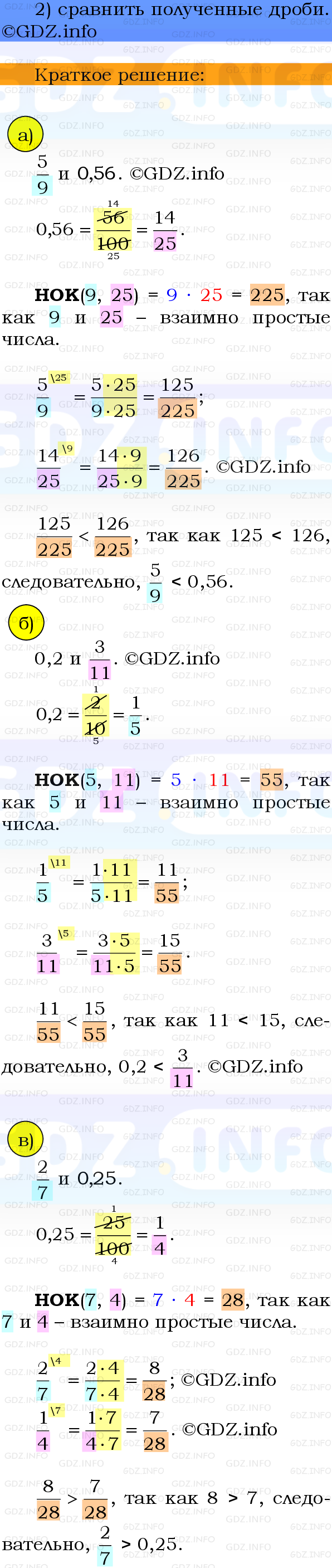 Фото решения 2: Проверочная работа на странице 70-71, Часть 1 из ГДЗ по Математике 6 класс: Виленкин Н.Я. 2024г. (6)