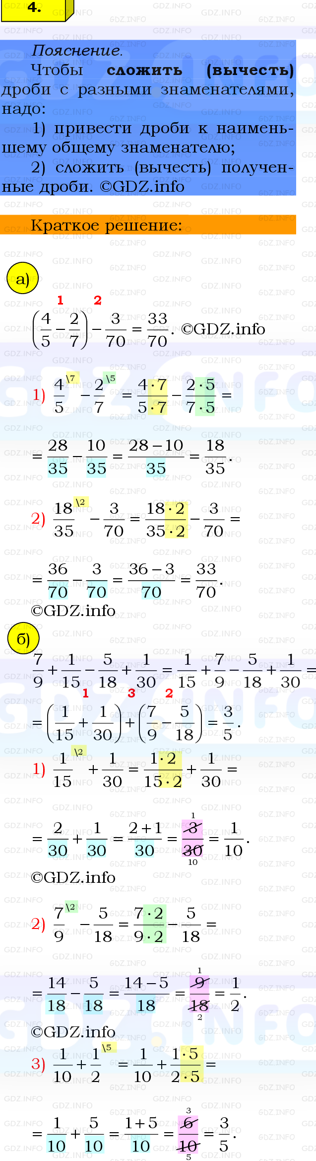 Фото решения 2: Проверочная работа на странице 70-71, Часть 1 из ГДЗ по Математике 6 класс: Виленкин Н.Я. 2024г. (8)