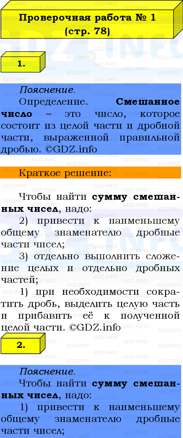 Фото решения 2: Проверочная работа на странице 78-79, Часть 1 из ГДЗ по Математике 6 класс: Виленкин Н.Я. 2024г.