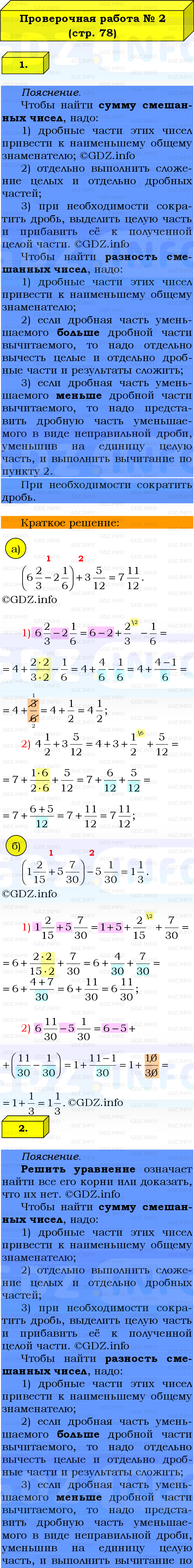 Фото решения 2: Проверочная работа на странице 78-79, Часть 1 из ГДЗ по Математике 6 класс: Виленкин Н.Я. 2024г. (4)