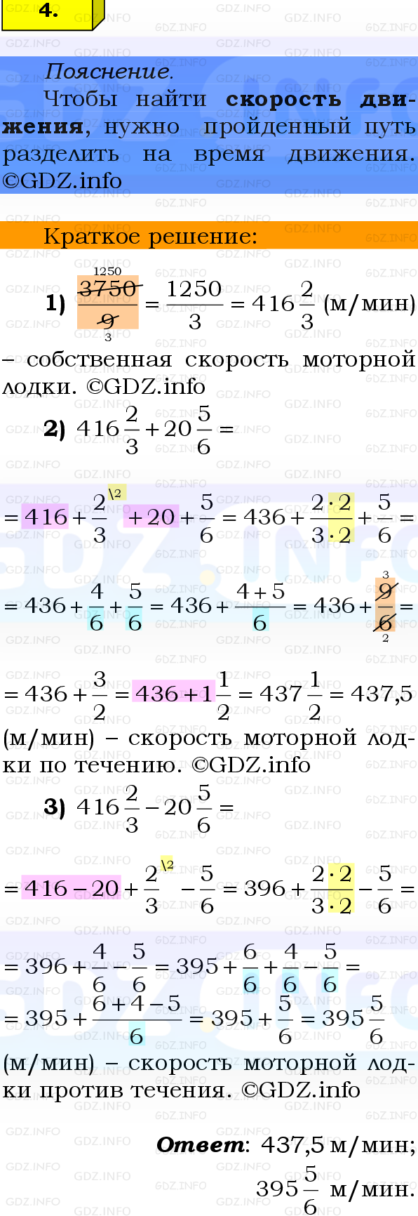 Фото решения 2: Проверочная работа на странице 78-79, Часть 1 из ГДЗ по Математике 6 класс: Виленкин Н.Я. 2024г. (11)
