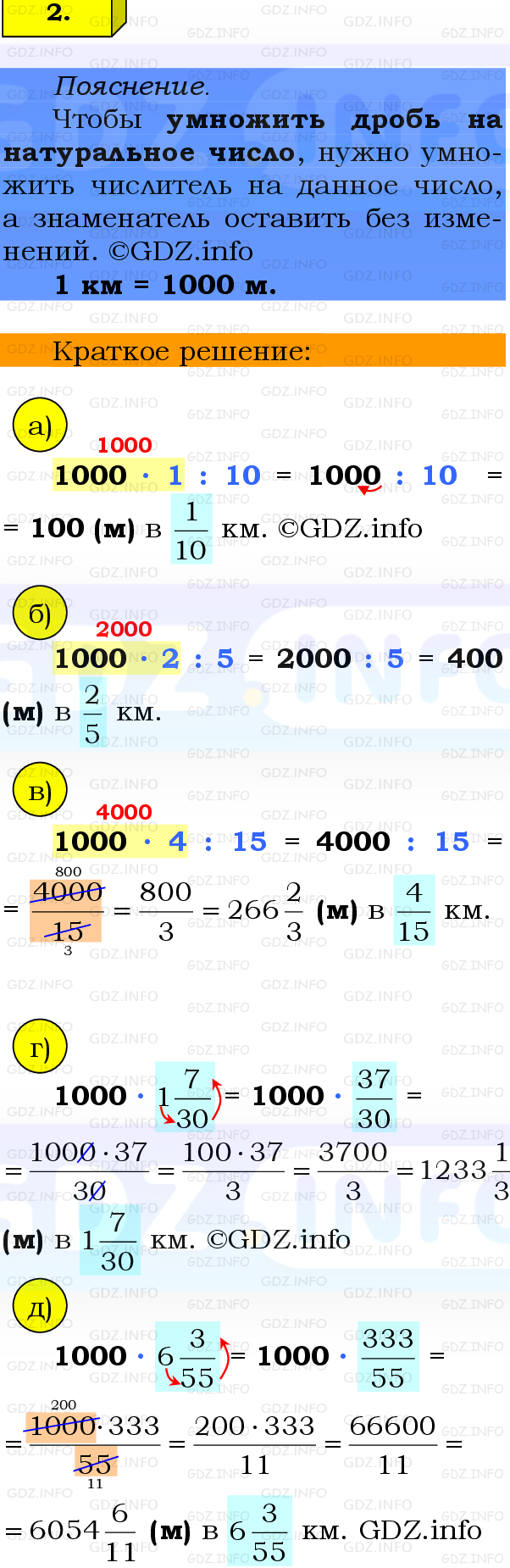 Фото решения 2: Проверочная работа на странице №86, Часть 1 из ГДЗ по Математике 6 класс: Виленкин Н.Я. 2024г. (2)