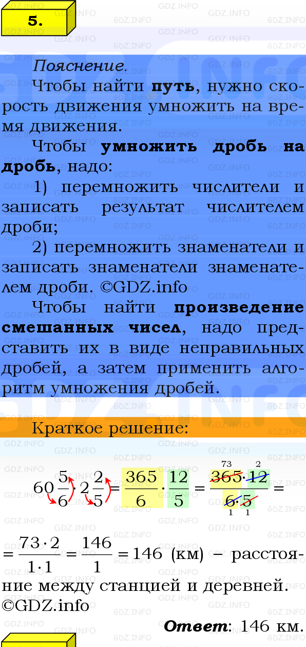 Фото решения 2: Проверочная работа на странице №86, Часть 1 из ГДЗ по Математике 6 класс: Виленкин Н.Я. 2024г. (5)