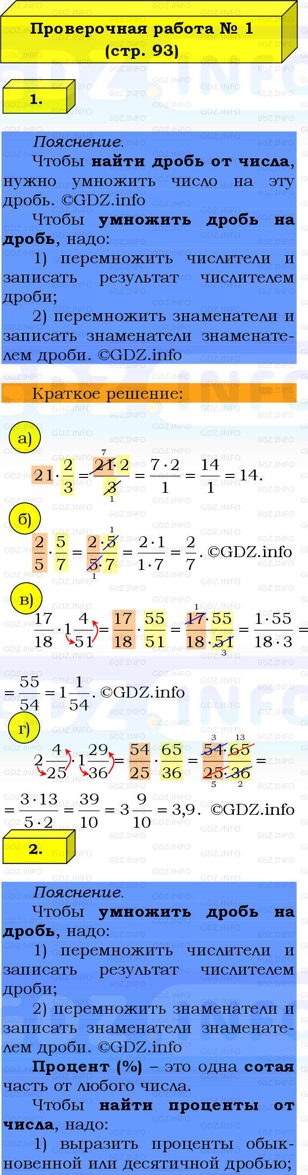 Фото решения 2: Проверочная работа на странице №93, Часть 1 из ГДЗ по Математике 6 класс: Виленкин Н.Я. 2024г.