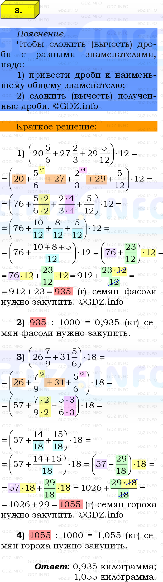 Фото решения 2: Проверочная работа на странице 98-99, Часть 1 из ГДЗ по Математике 6 класс: Виленкин Н.Я. 2024г. (3)