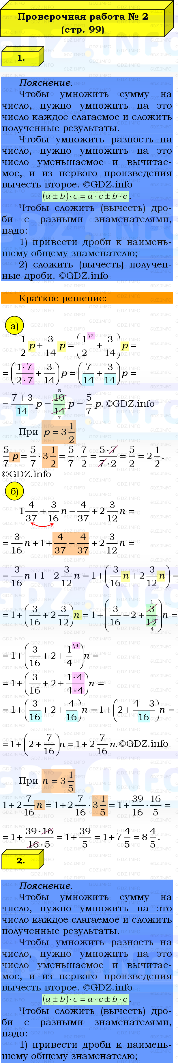 Фото решения 2: Проверочная работа на странице 98-99, Часть 1 из ГДЗ по Математике 6 класс: Виленкин Н.Я. 2024г. (4)