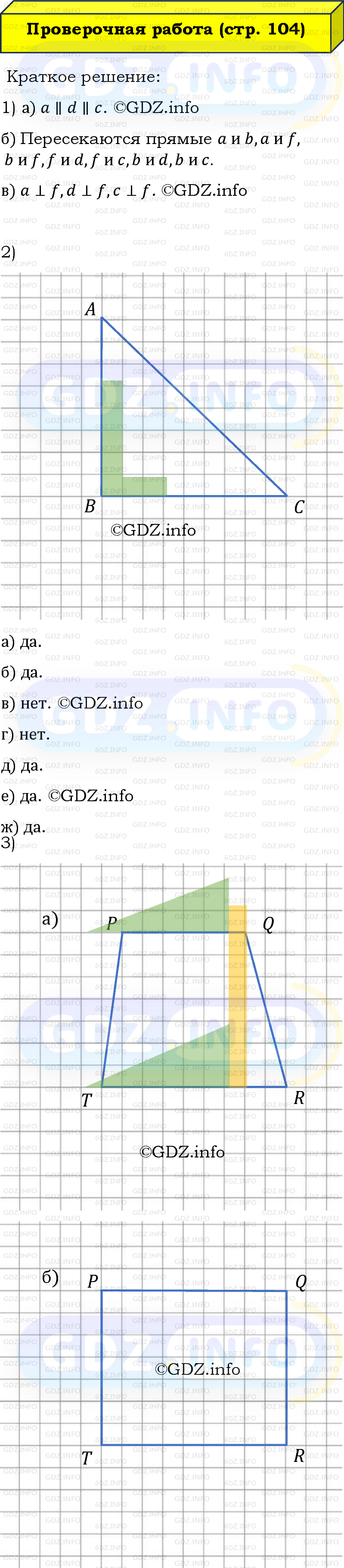 Фото решения 2: Проверочная работа на странице №104, Часть 2 из ГДЗ по Математике 6 класс: Виленкин Н.Я. 2024г.