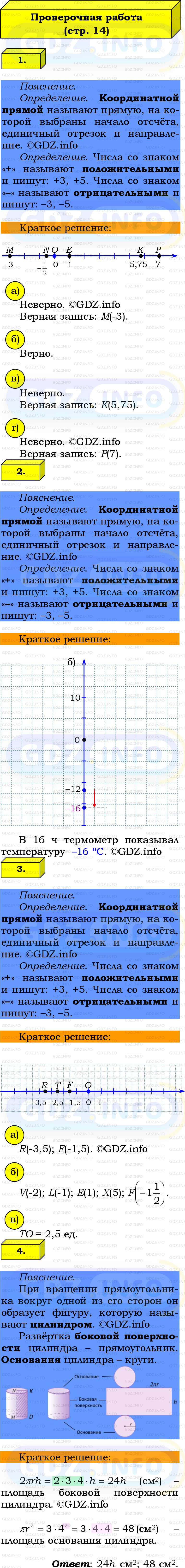 Фото решения 2: Проверочная работа на странице №14, Часть 2 из ГДЗ по Математике 6 класс: Виленкин Н.Я. 2024г.