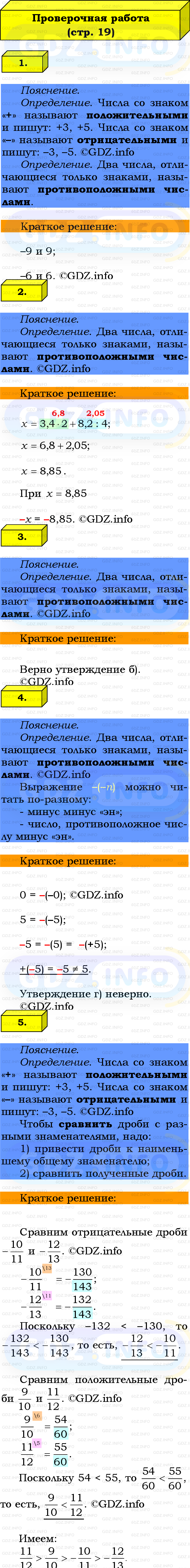 Фото решения 2: Проверочная работа на странице №19, Часть 2 из ГДЗ по Математике 6 класс: Виленкин Н.Я. 2024г.