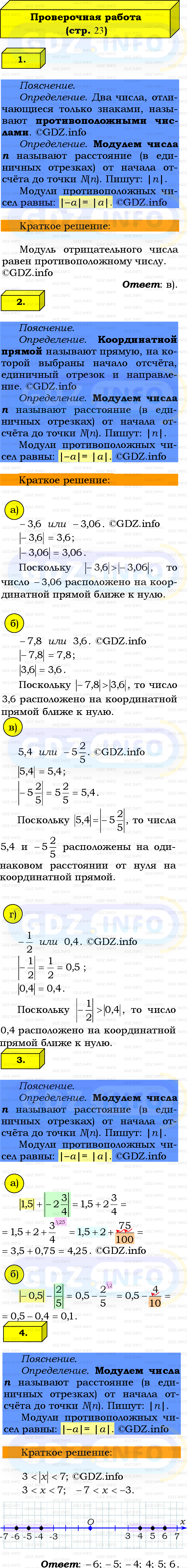 Фото решения 2: Проверочная работа на странице №23, Часть 2 из ГДЗ по Математике 6 класс: Виленкин Н.Я. 2024г.