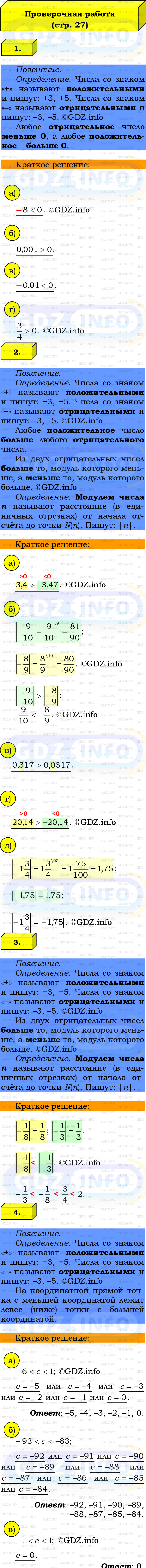 Фото решения 2: Проверочная работа на странице №27, Часть 2 из ГДЗ по Математике 6 класс: Виленкин Н.Я. 2024г.