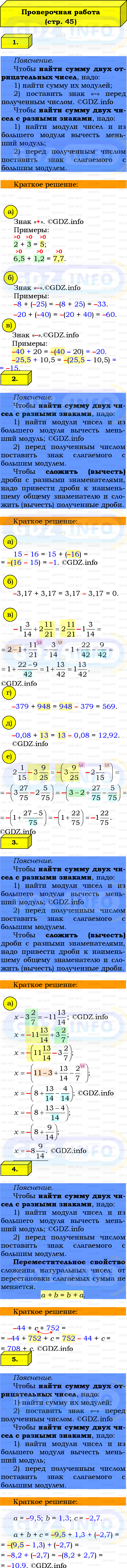 Фото решения 2: Проверочная работа на странице №45, Часть 2 из ГДЗ по Математике 6 класс: Виленкин Н.Я. 2024г.