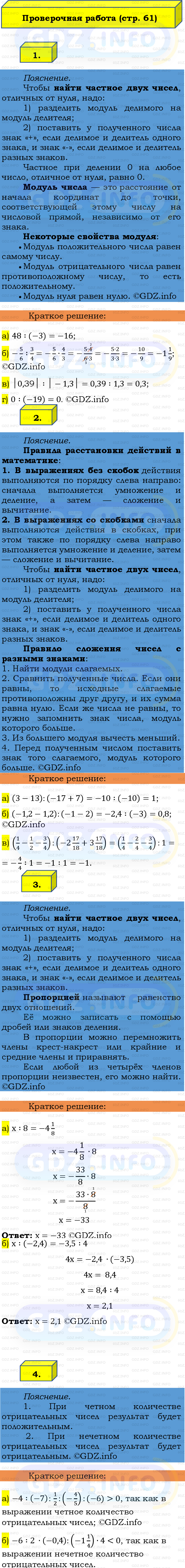 Фото решения 2: Проверочная работа на странице №61, Часть 2 из ГДЗ по Математике 6 класс: Виленкин Н.Я. 2024г.