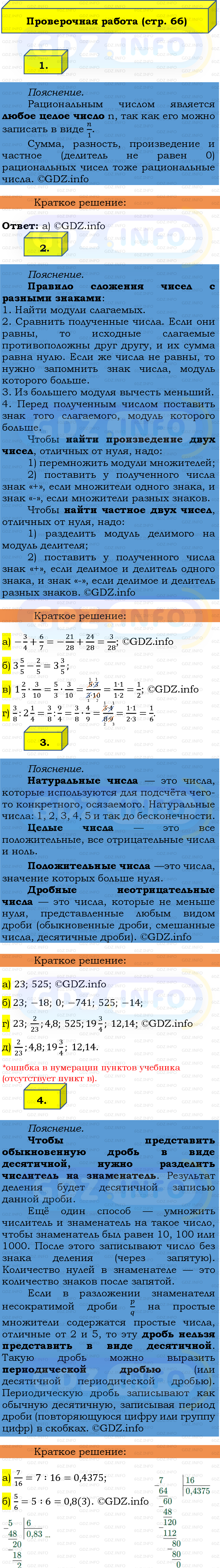 Фото решения 2: Проверочная работа на странице №66, Часть 2 из ГДЗ по Математике 6 класс: Виленкин Н.Я. 2024г.