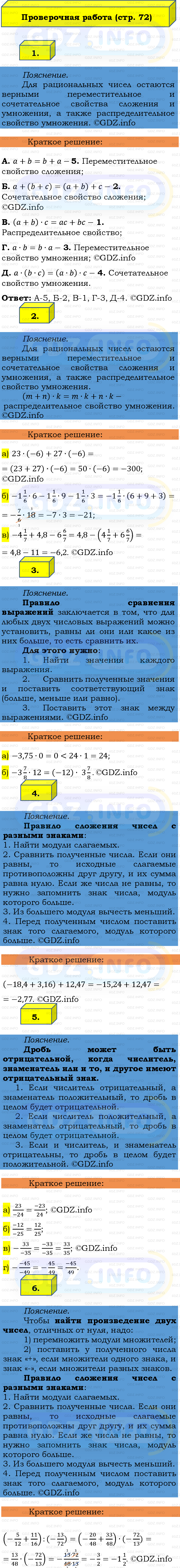 Фото решения 2: Проверочная работа на странице №72, Часть 2 из ГДЗ по Математике 6 класс: Виленкин Н.Я. 2024г.