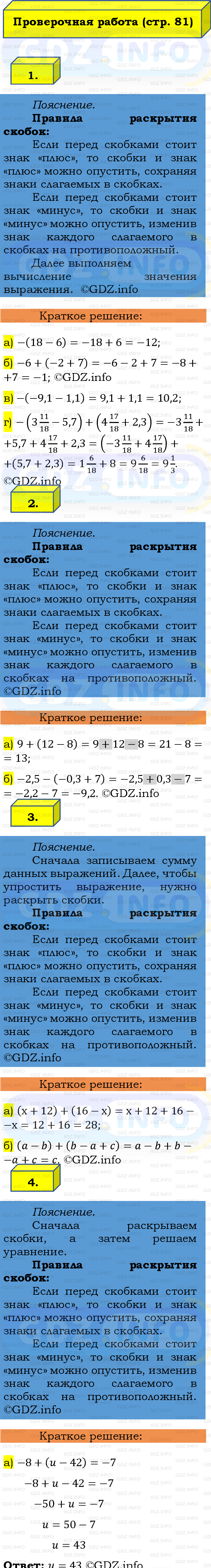 Фото решения 2: Проверочная работа на странице №81, Часть 2 из ГДЗ по Математике 6 класс: Виленкин Н.Я. 2024г.