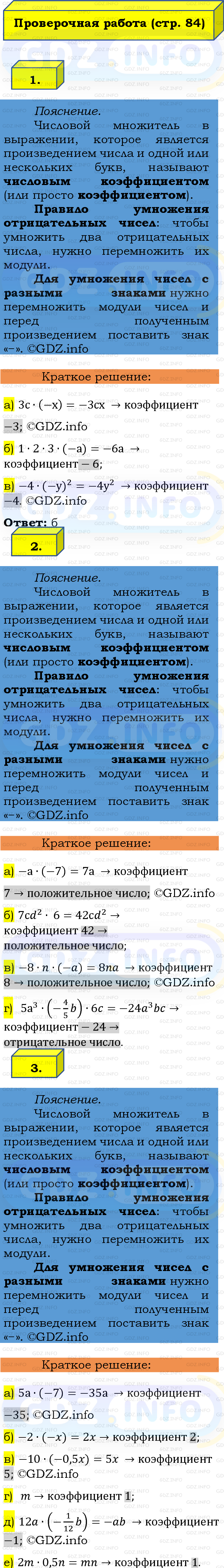 Фото решения 2: Проверочная работа на странице №84, Часть 2 из ГДЗ по Математике 6 класс: Виленкин Н.Я. 2024г.