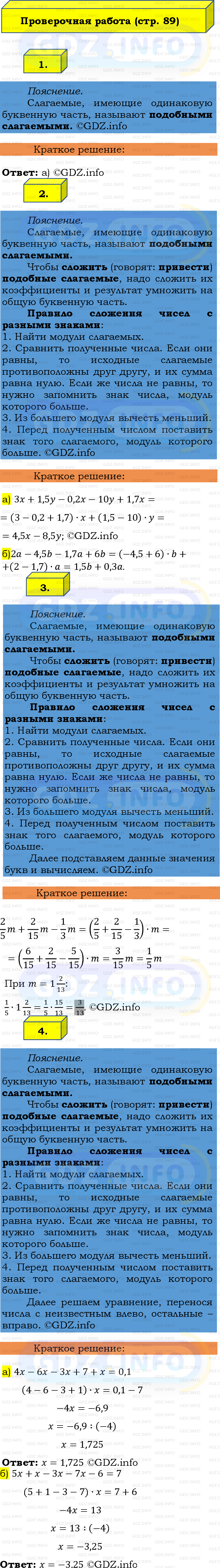 Фото решения 2: Проверочная работа на странице №89, Часть 2 из ГДЗ по Математике 6 класс: Виленкин Н.Я. 2024г.